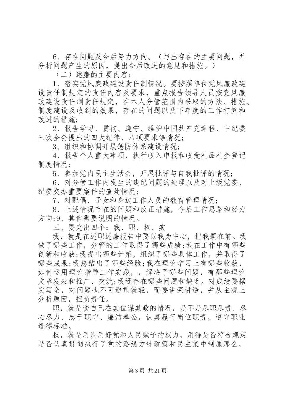 2023年个人述廉报告4篇.docx_第3页