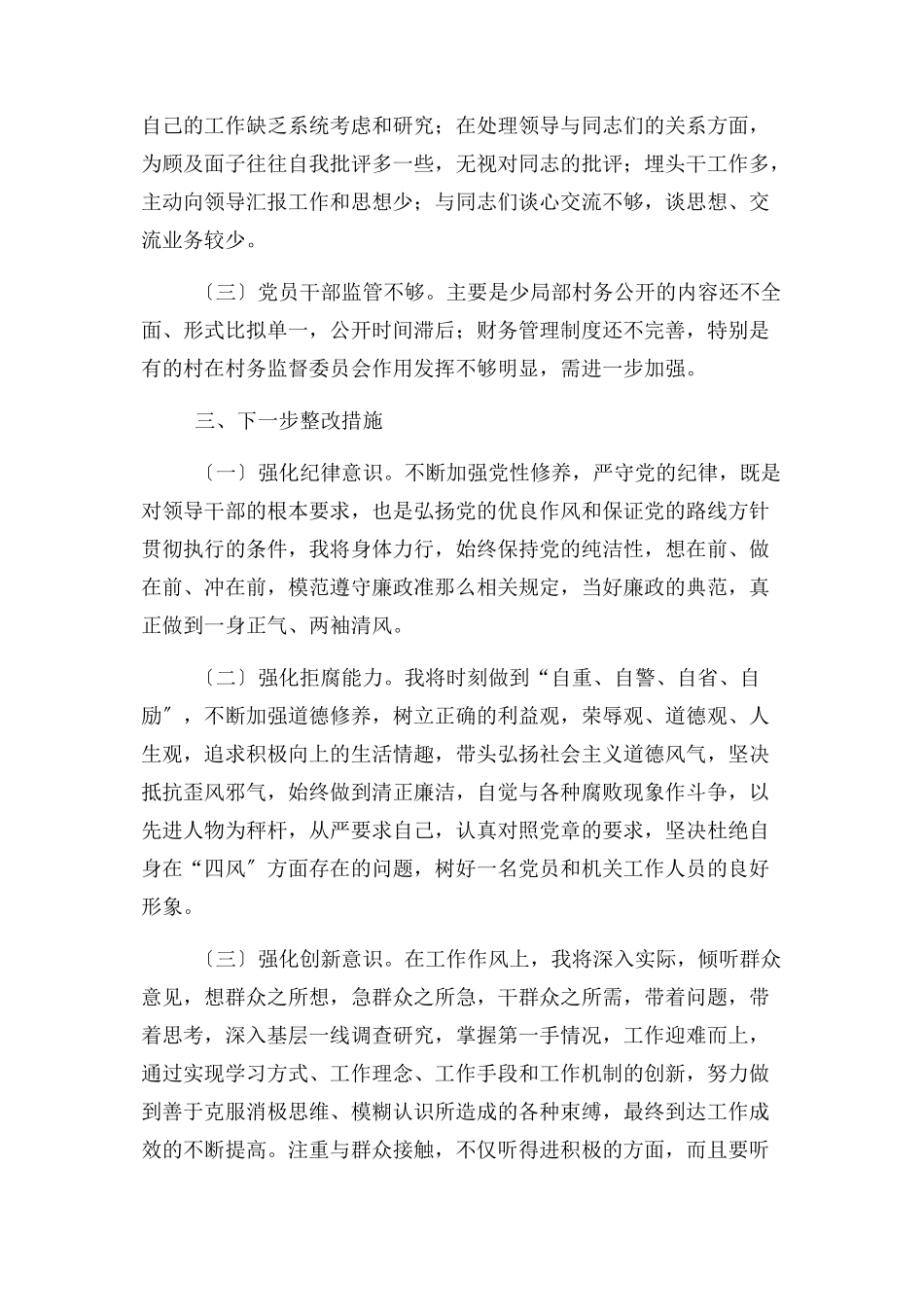 2023年个人落实党风廉政建设责任制自查报告.docx_第3页