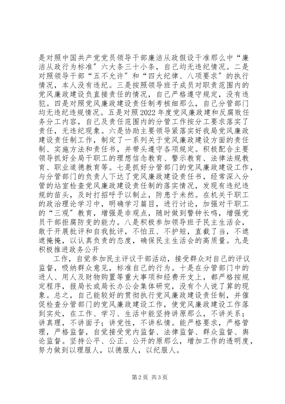 2023年个人落实党风廉政建设责任制的述职报告.docx_第2页