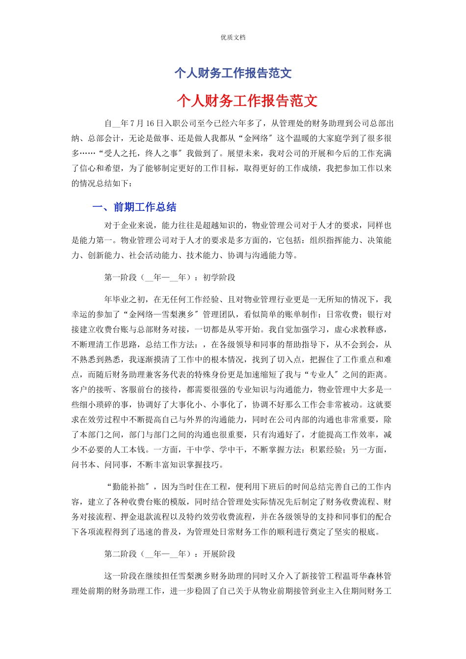 2023年个人财务工作报告.docx_第1页