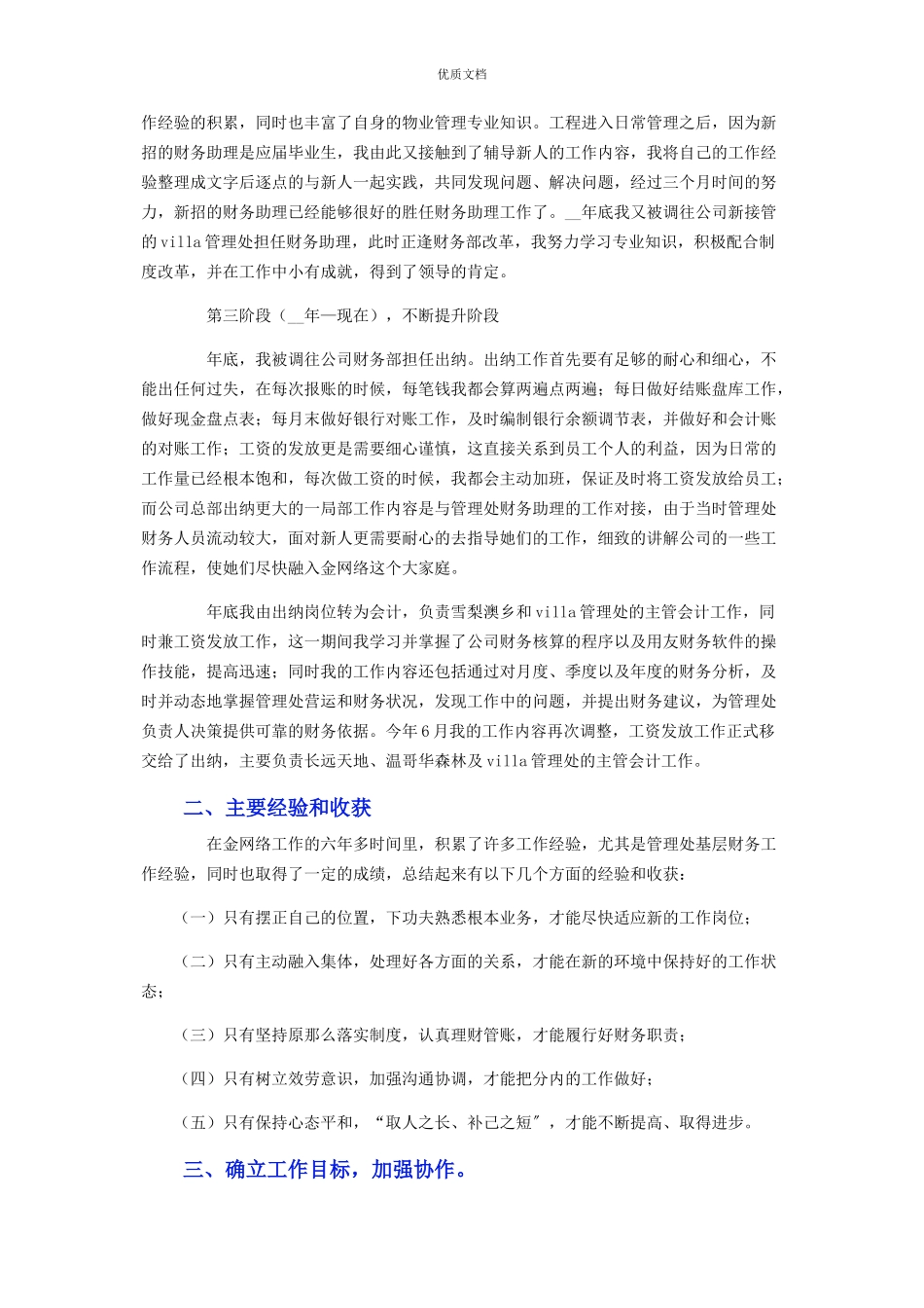 2023年个人财务工作报告.docx_第2页