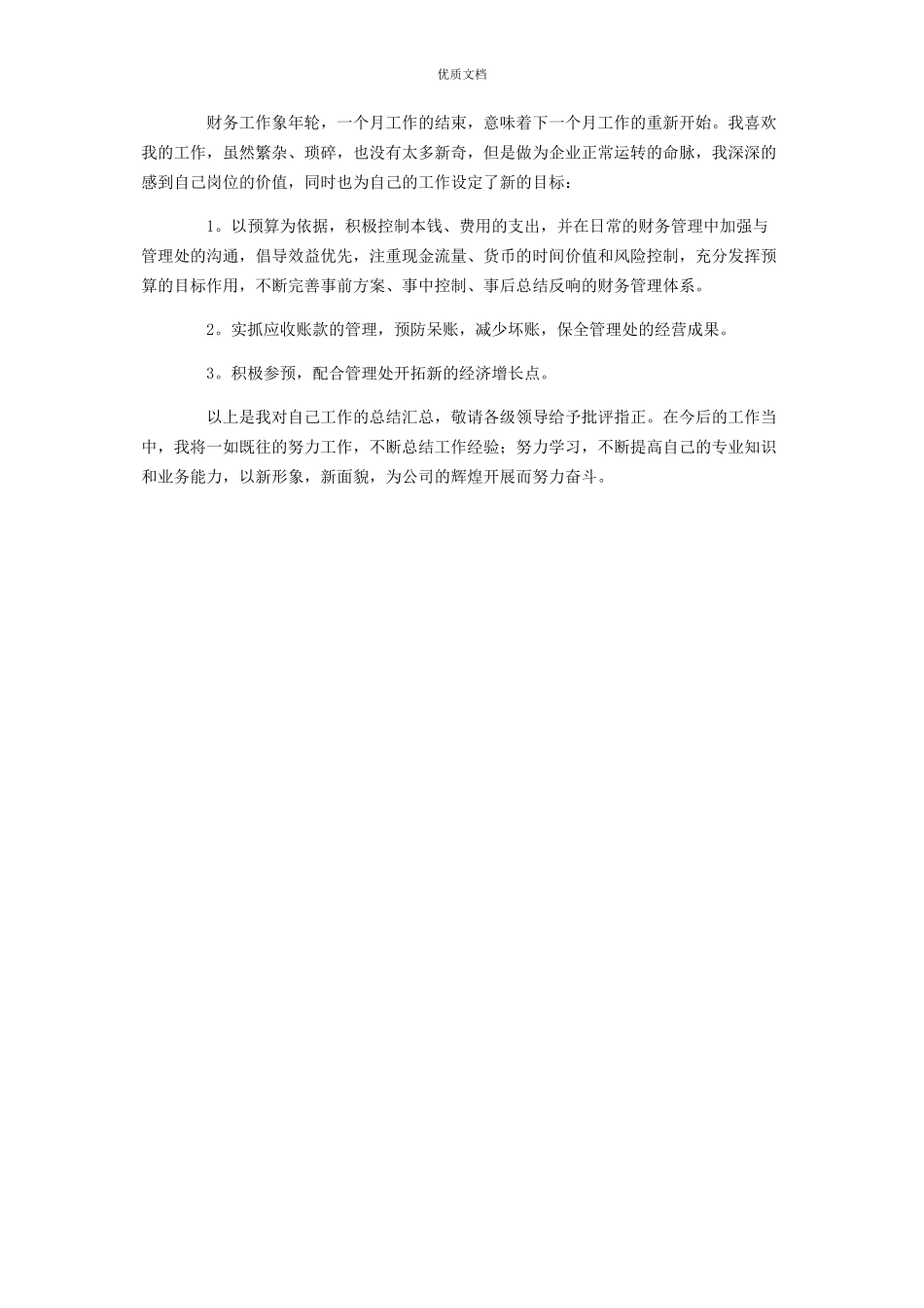 2023年个人财务工作报告.docx_第3页