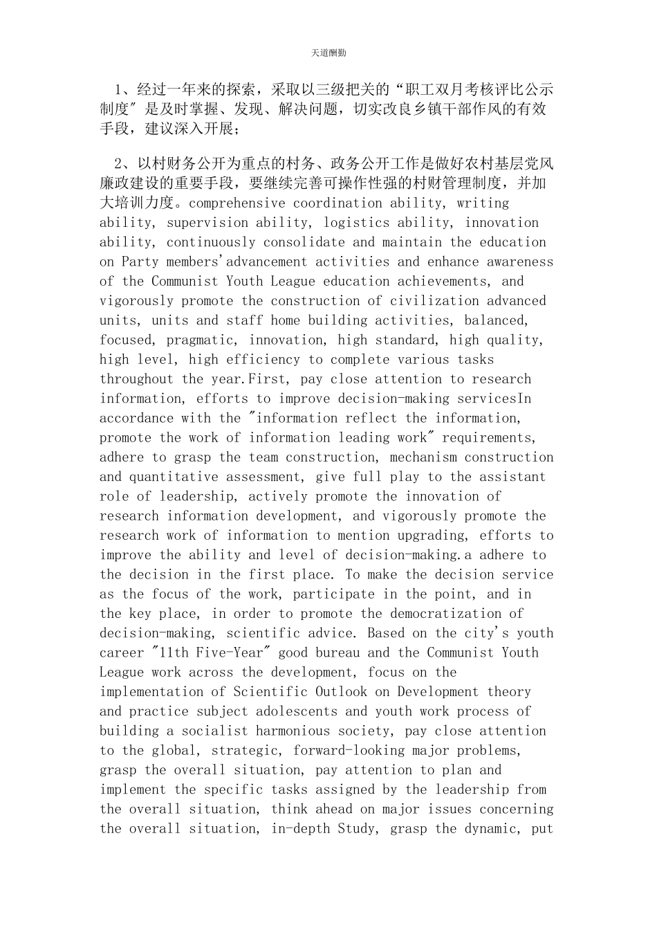 2023年个人落实党风廉政责任制自检自查报告2.docx_第3页