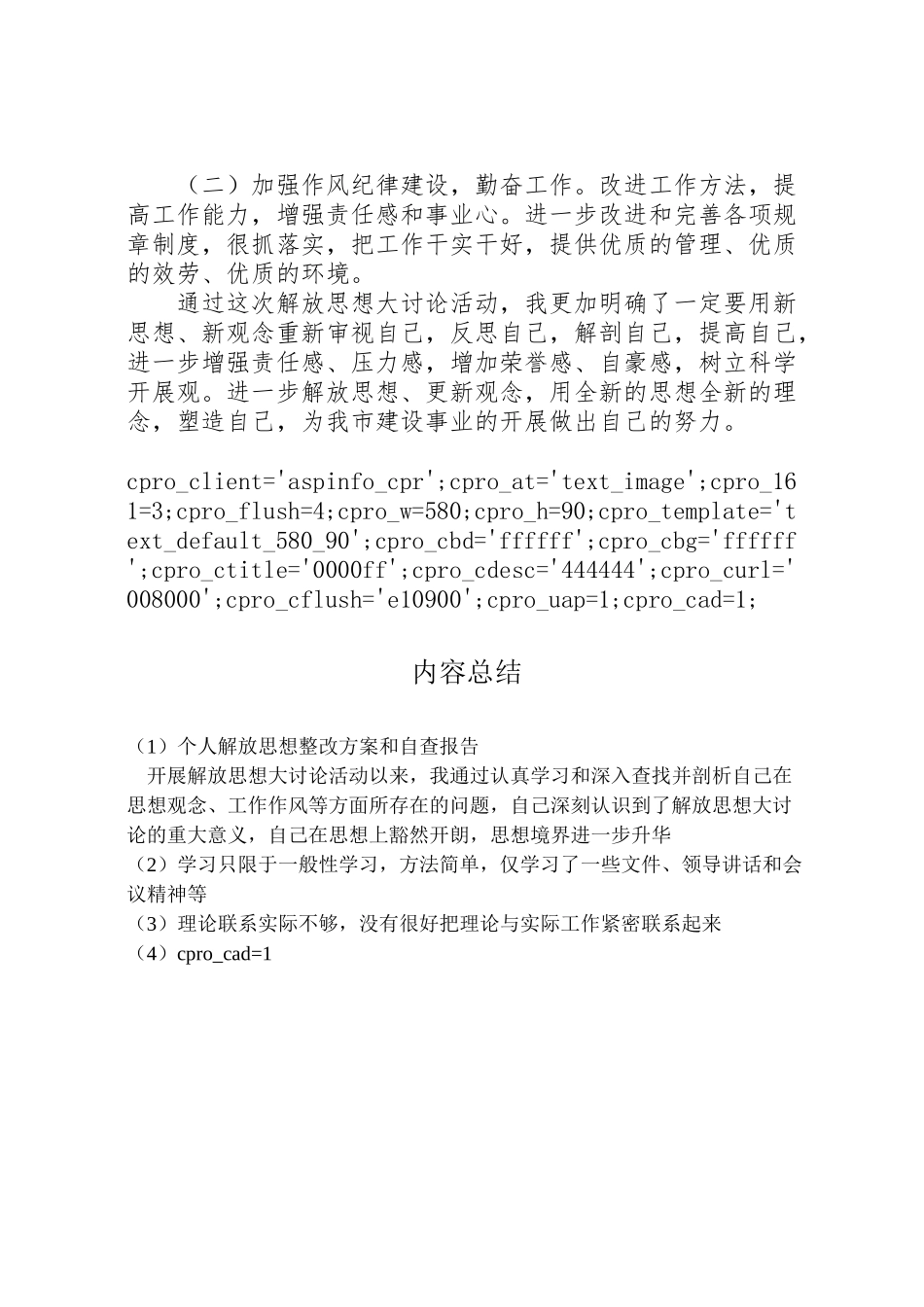 2023年个人解放思想整改方案和自查报告.doc_第2页