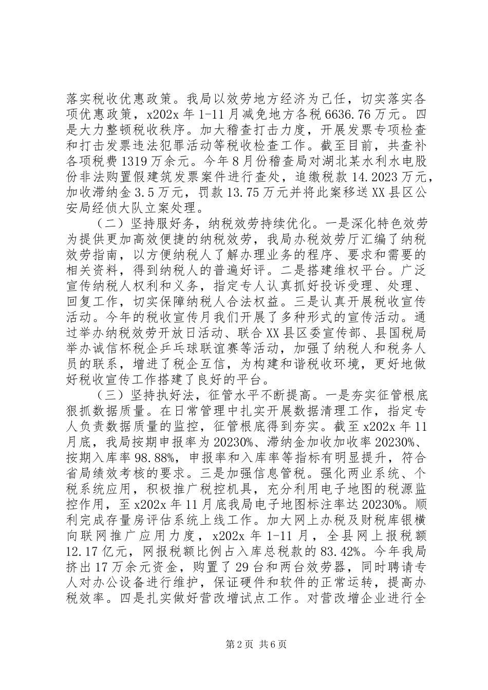 2023年个人调整述职报告.docx_第2页