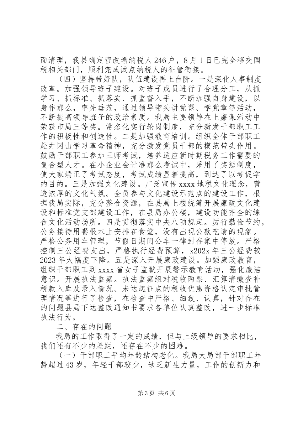 2023年个人调整述职报告.docx_第3页