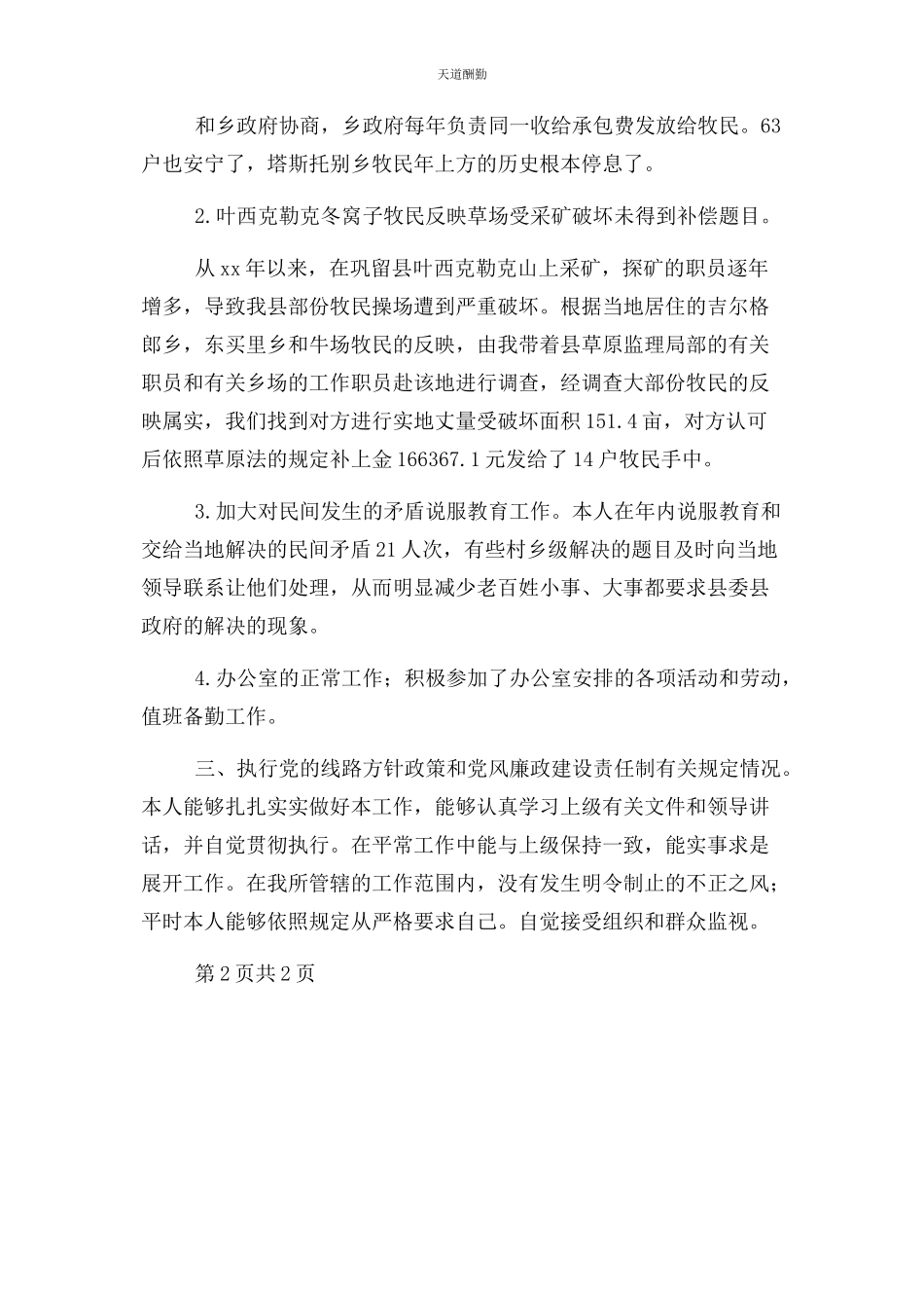 2023年个人述学述职述廉报告.docx_第2页