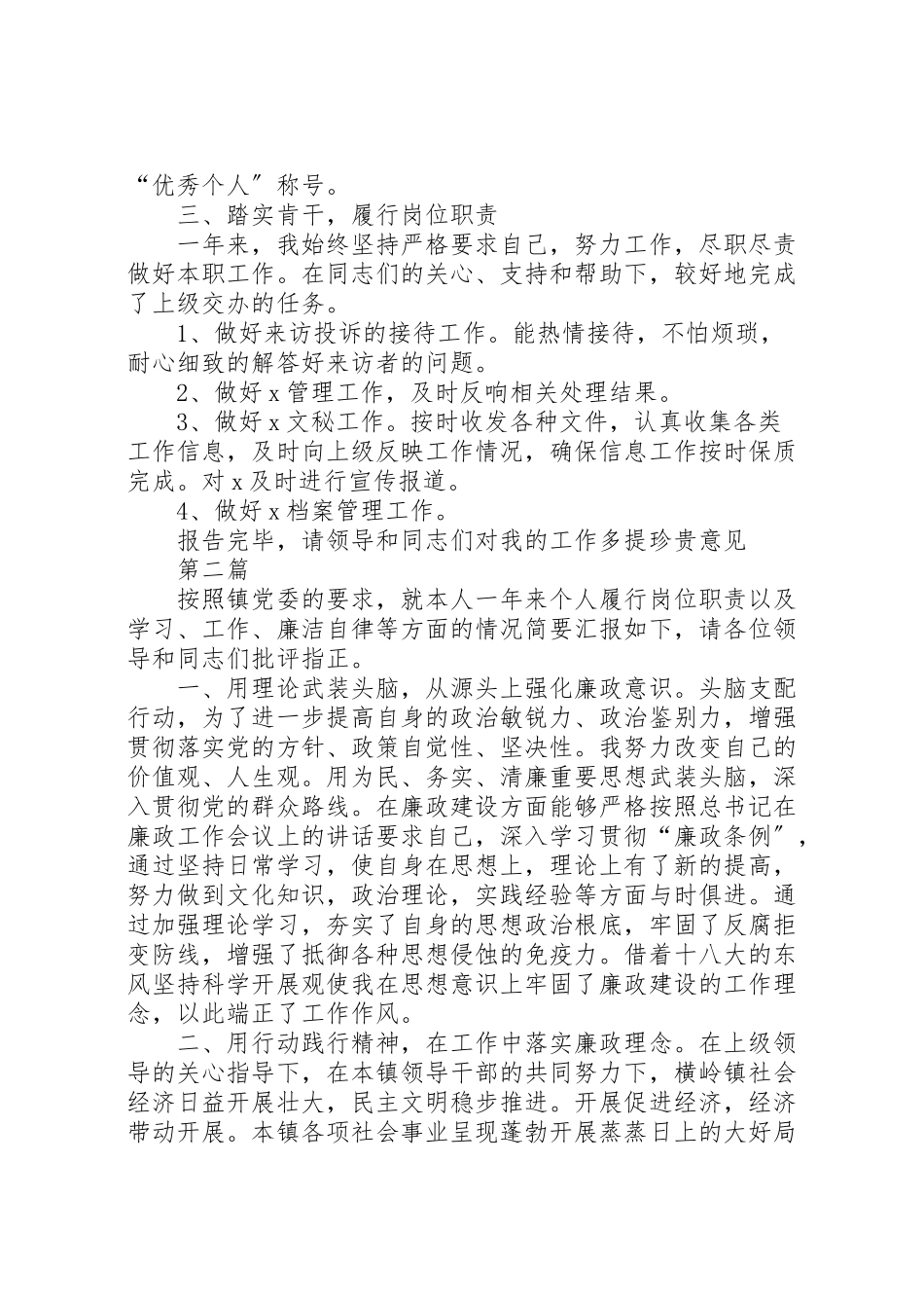 2023年个人述廉述职报告【八篇】某年个人述职报告范文.doc_第2页