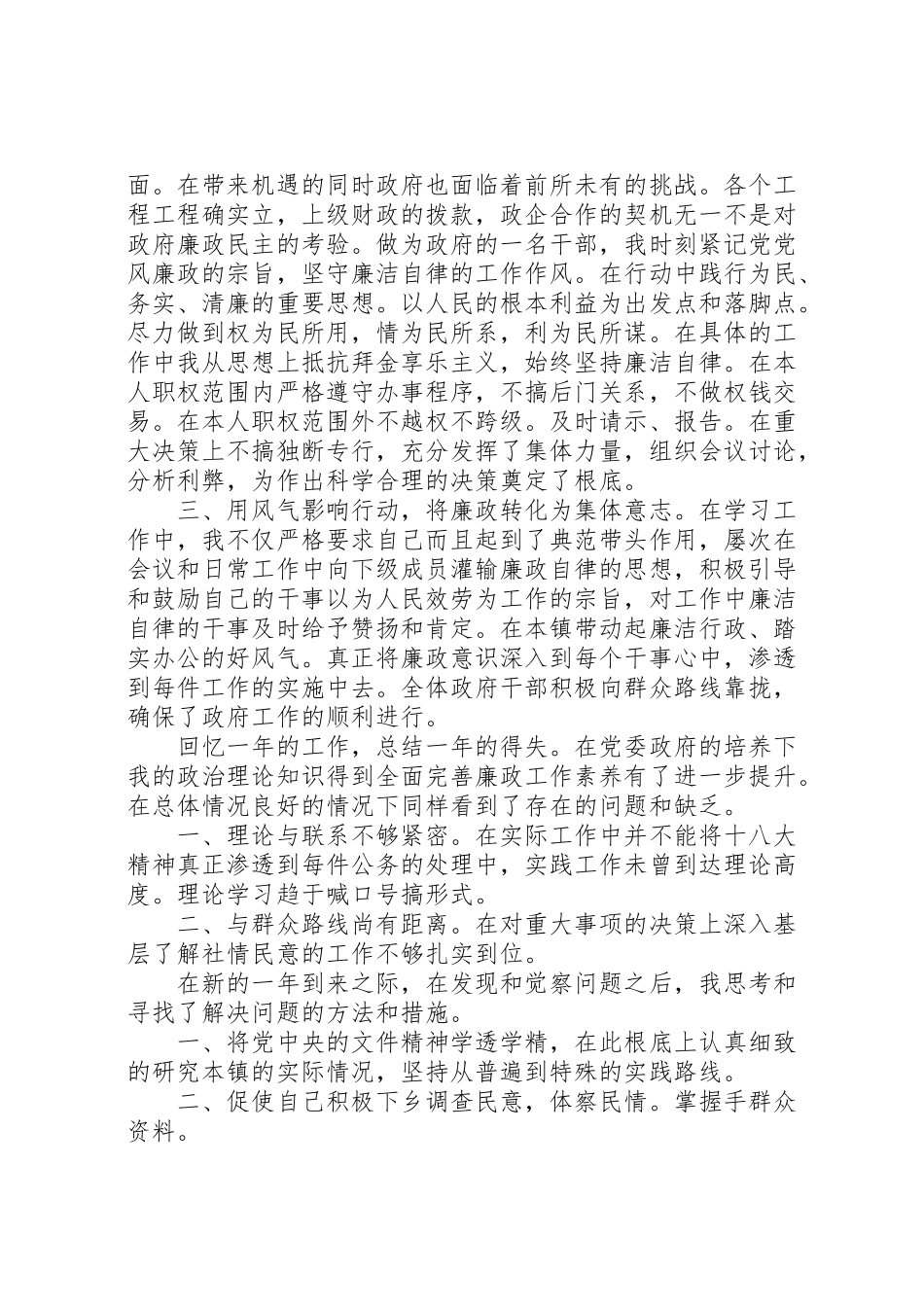 2023年个人述廉述职报告【八篇】某年个人述职报告范文.doc_第3页