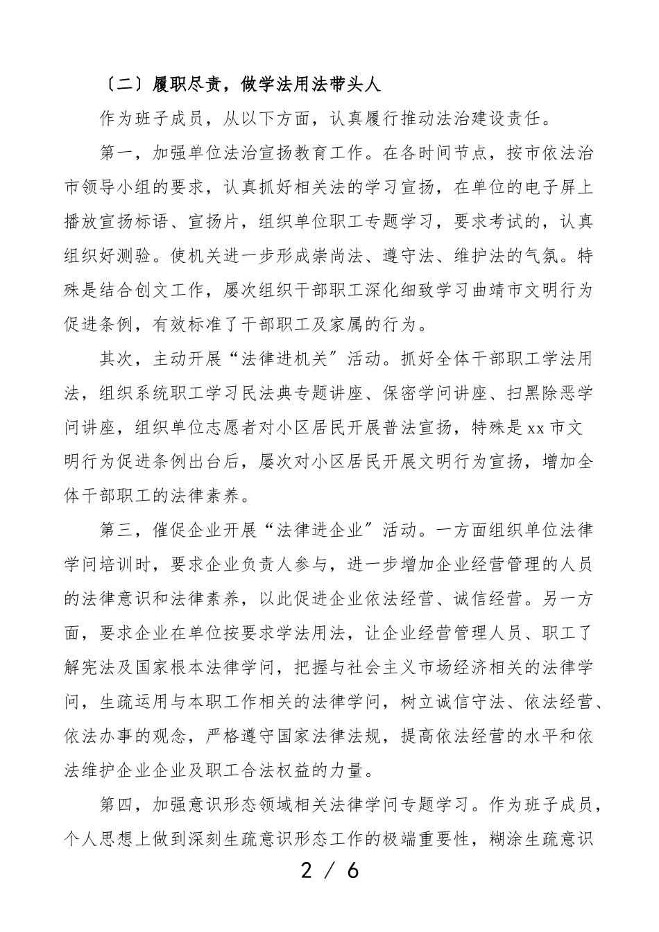 2023年个人述法报告2篇班子成员乡镇领导干部学法用法情况报告工作汇报.doc_第2页