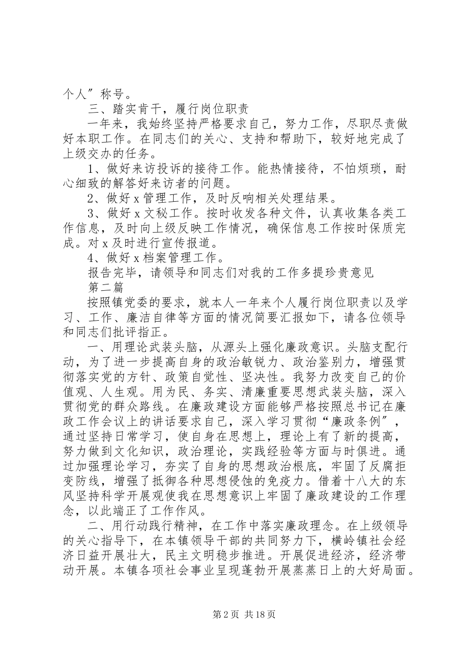 2023年个人述廉述职报告八篇某年个人述职报告.docx_第2页