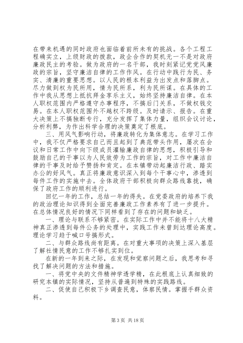 2023年个人述廉述职报告八篇某年个人述职报告.docx_第3页