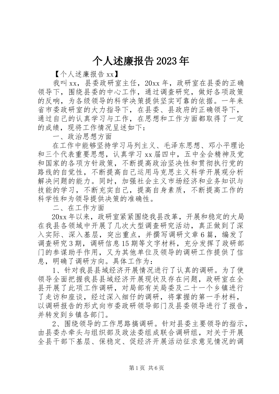 2023年个人述廉报告某年.docx_第1页