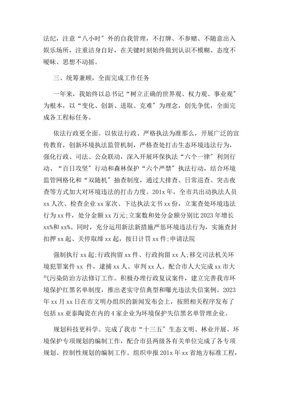 2023年个人述德述职述廉报告.docx_第2页