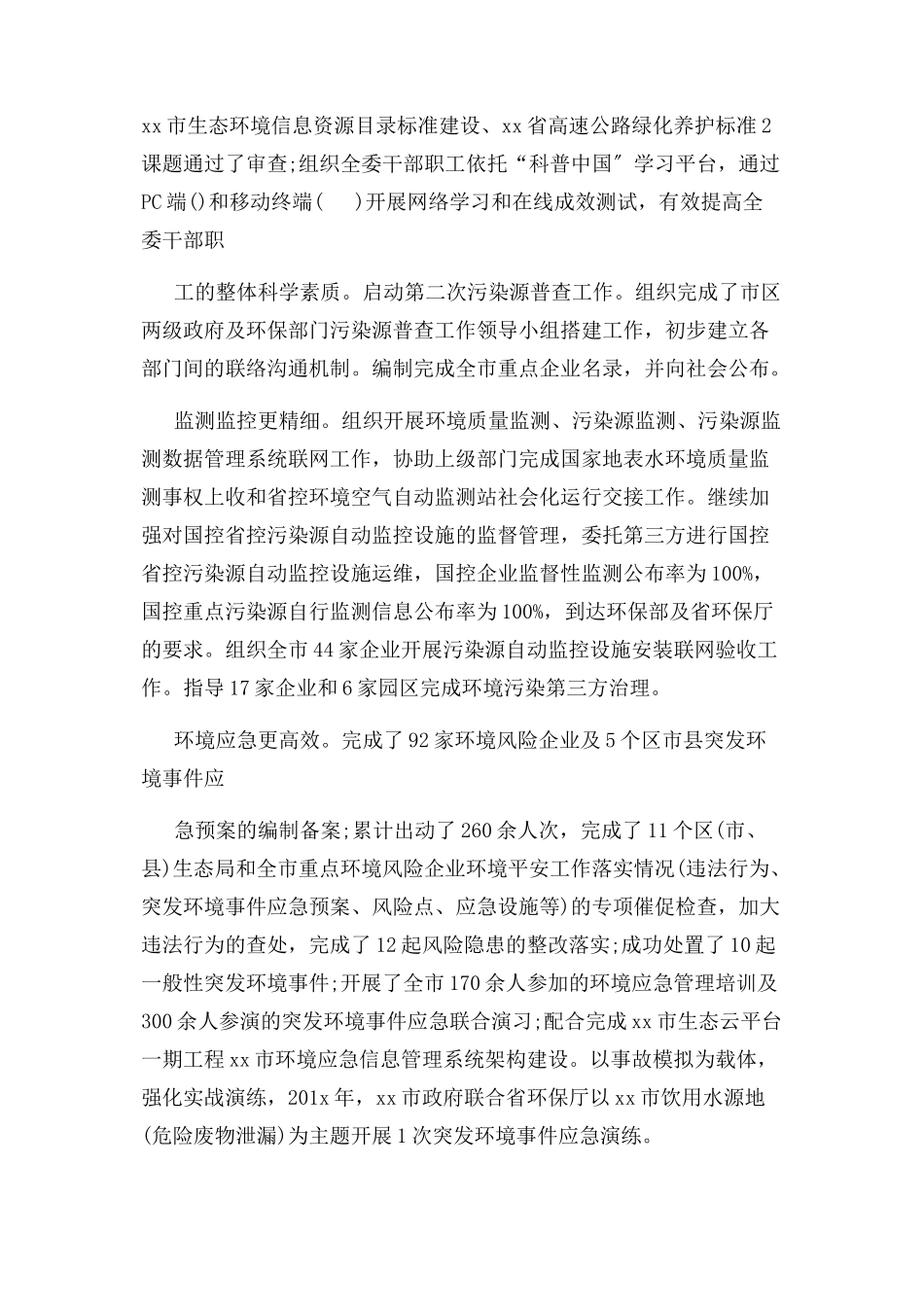 2023年个人述德述职述廉报告.docx_第3页