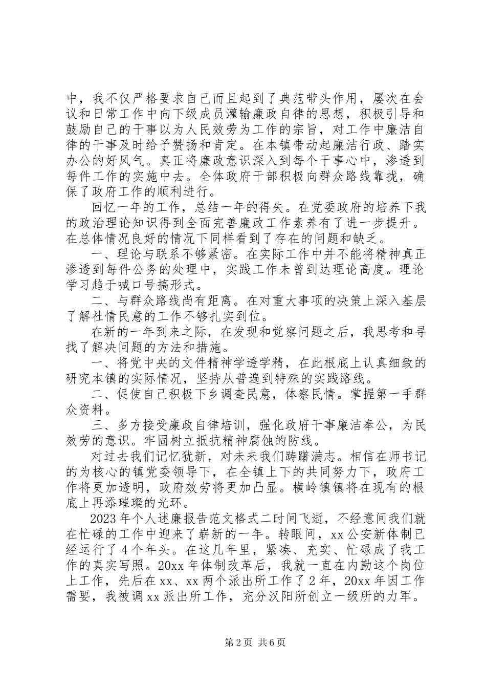 2023年个人述廉报告格式.docx_第2页