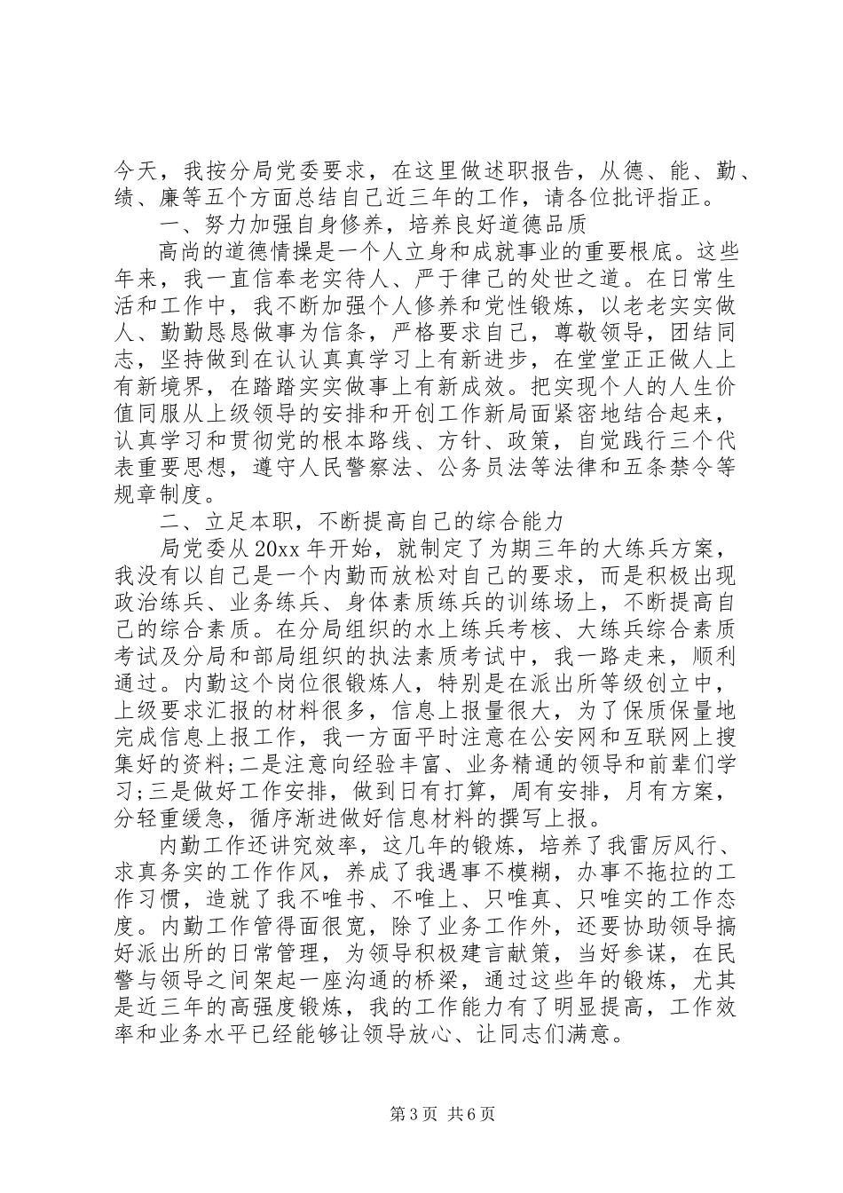 2023年个人述廉报告格式.docx_第3页