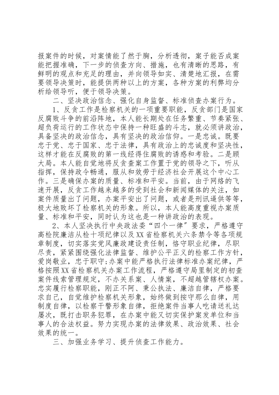 2023年个人述德述职述廉述法报告.doc_第2页