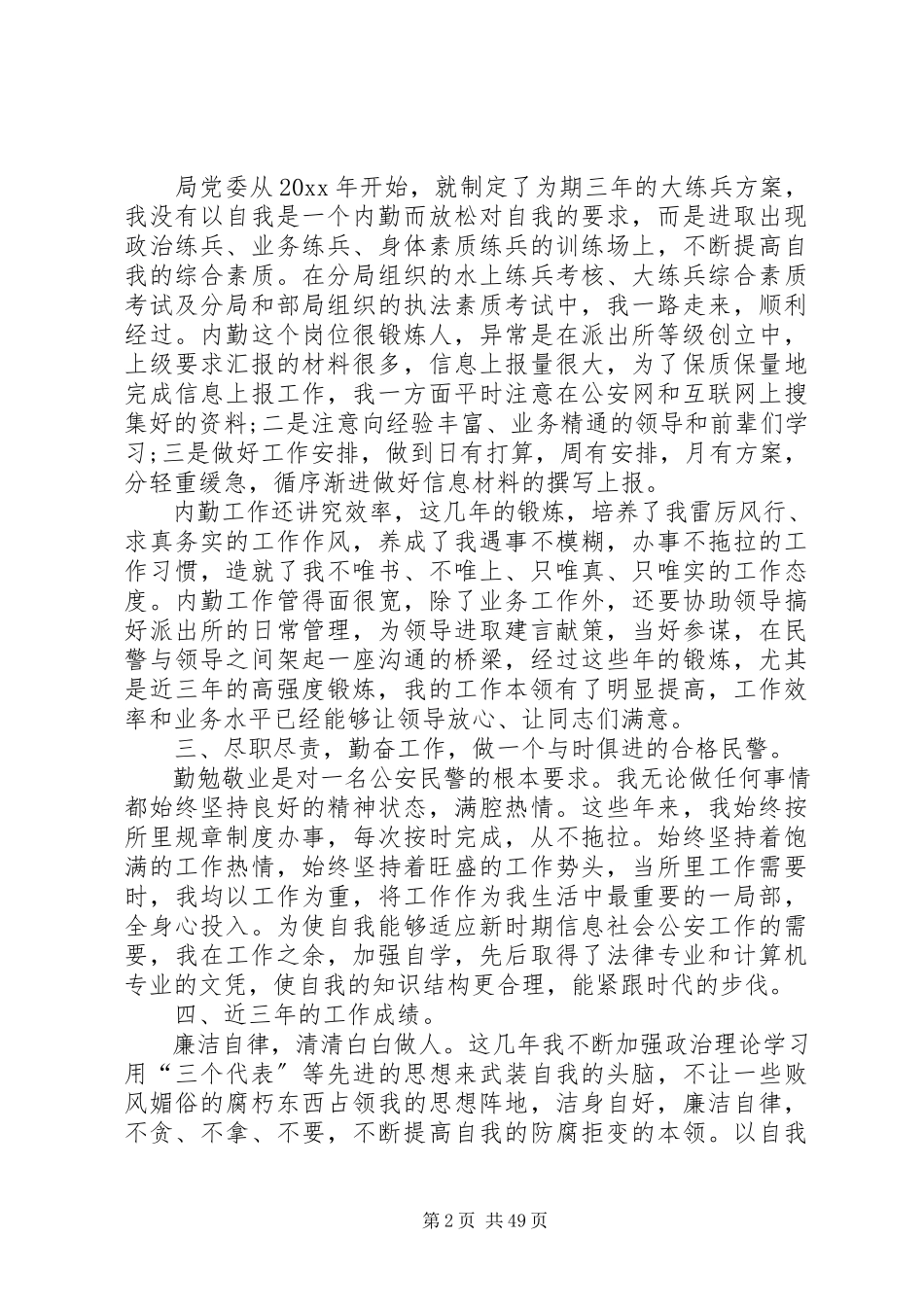 2023年个人述廉报告汇总20篇.docx_第2页