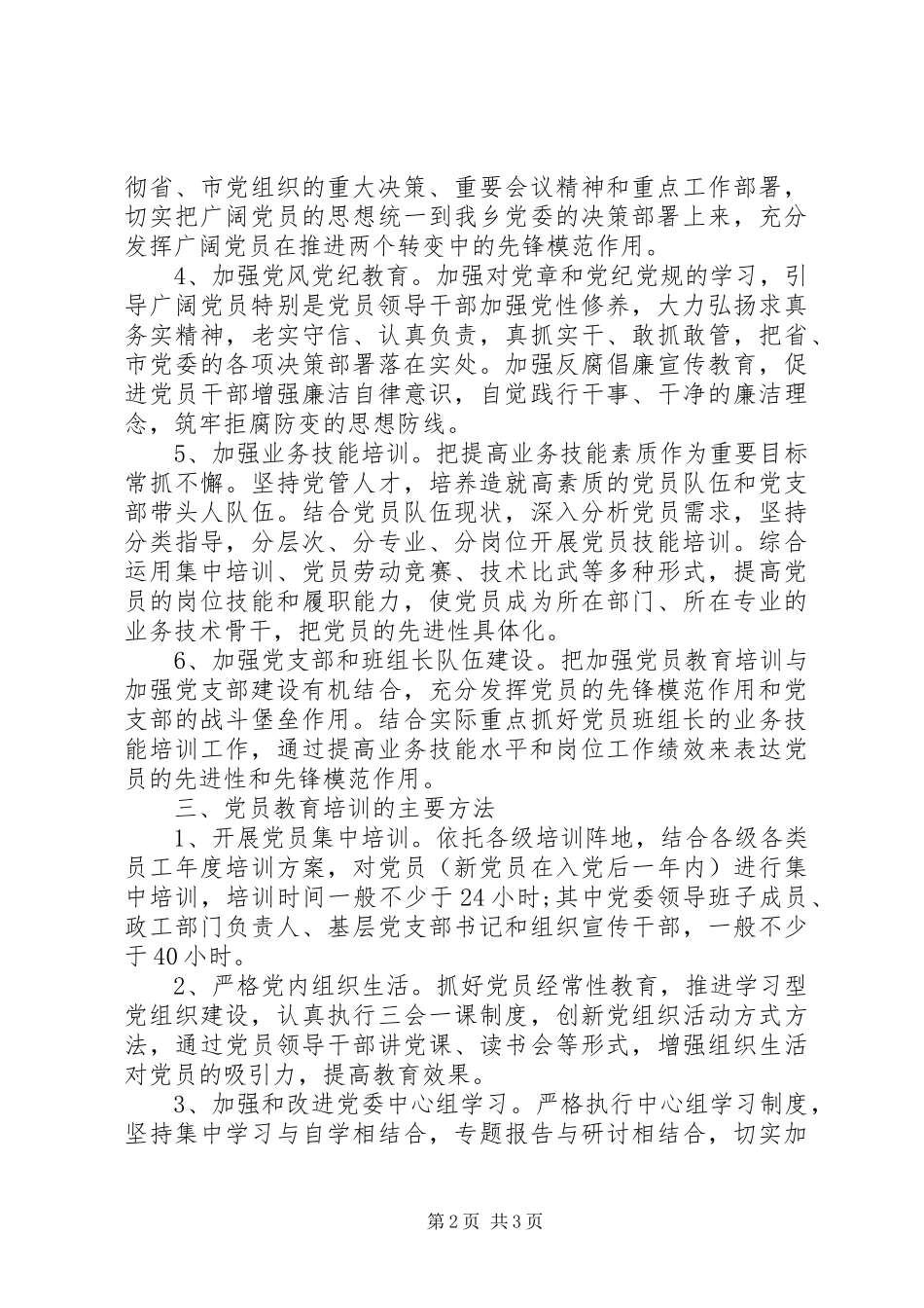 2023年个人述廉述责述职工作报告.docx_第2页