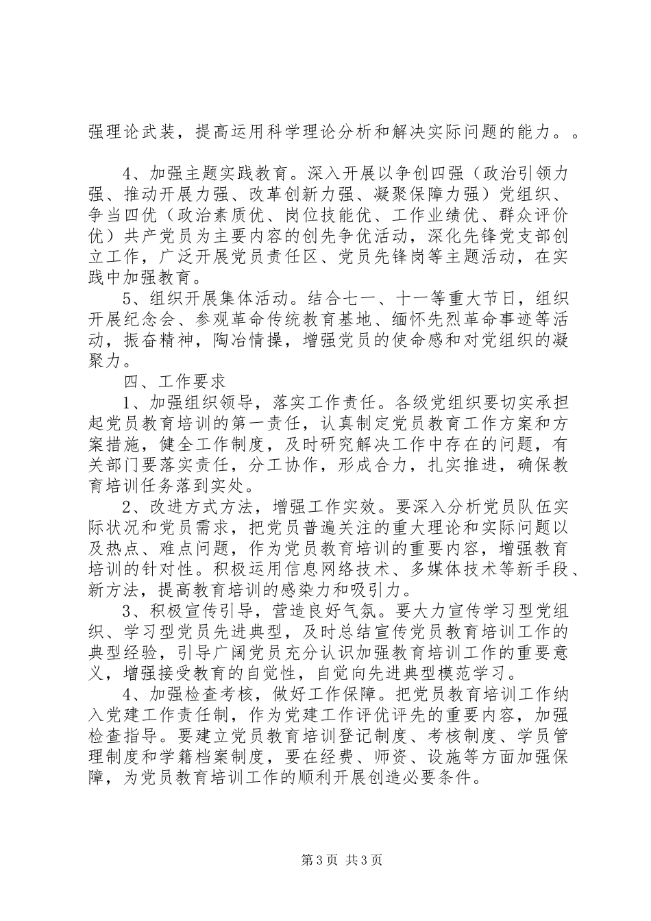 2023年个人述廉述责述职工作报告.docx_第3页