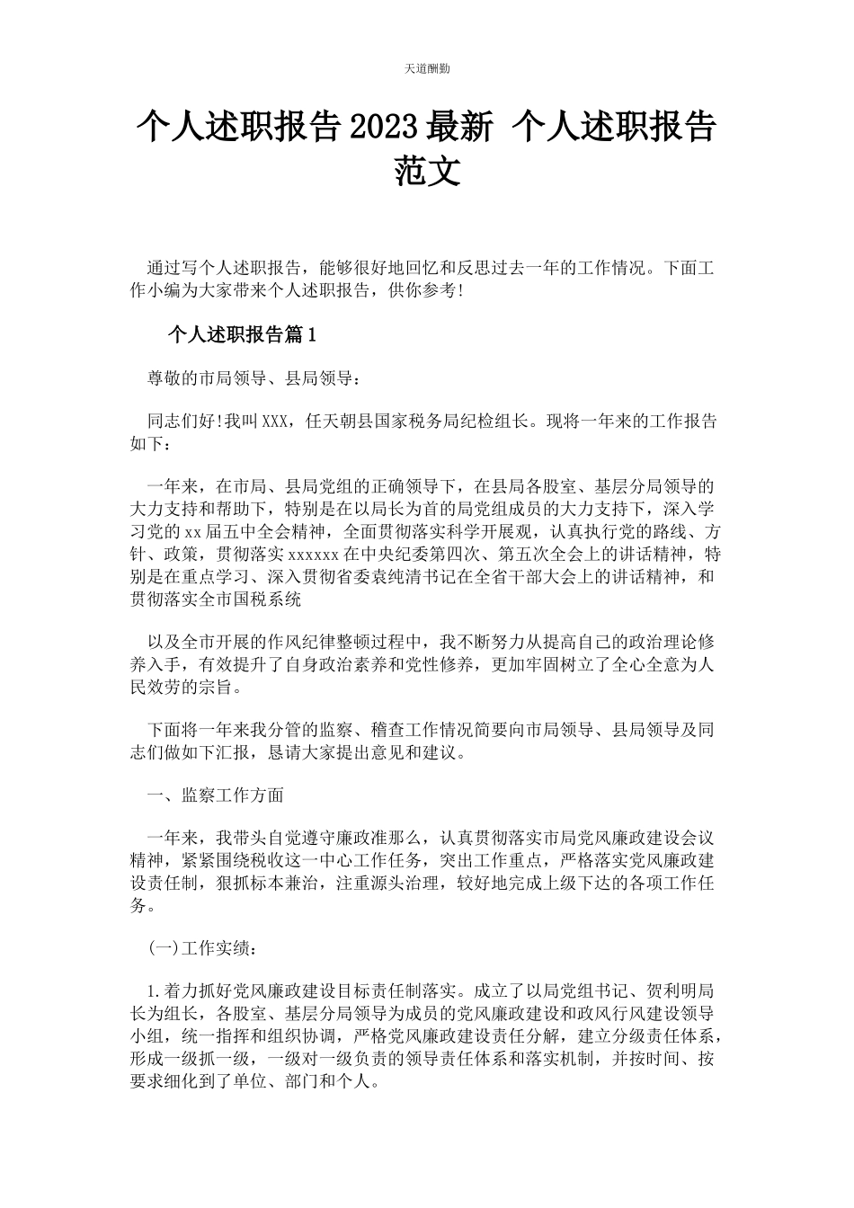 2023年个人述职报告个人述职报告2.docx_第1页