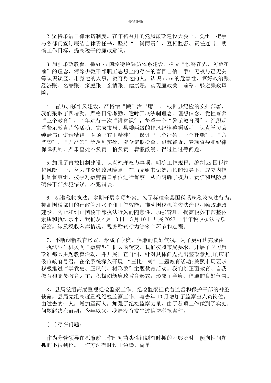 2023年个人述职报告个人述职报告2.docx_第2页