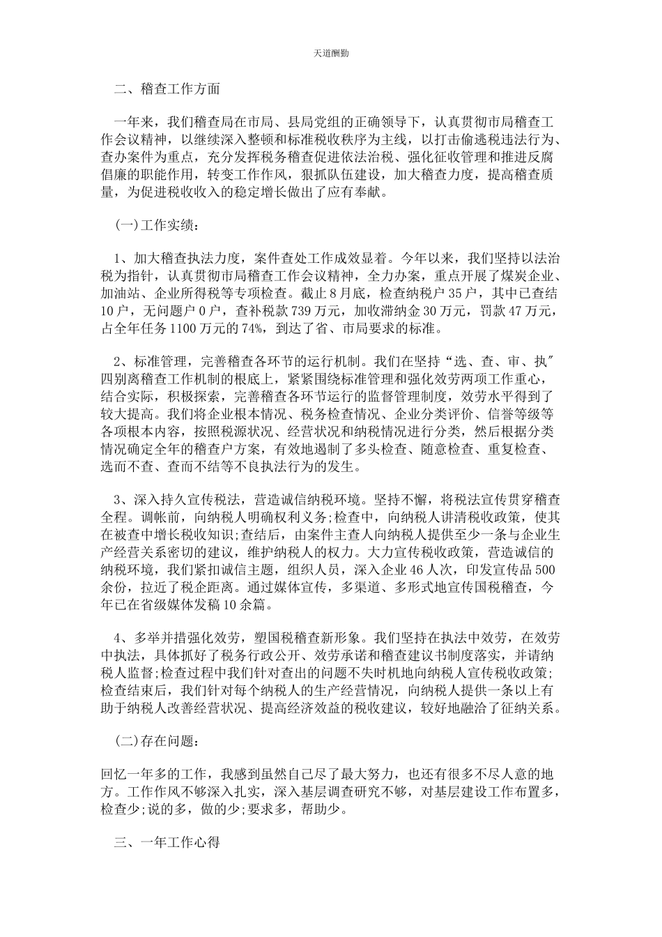 2023年个人述职报告个人述职报告2.docx_第3页