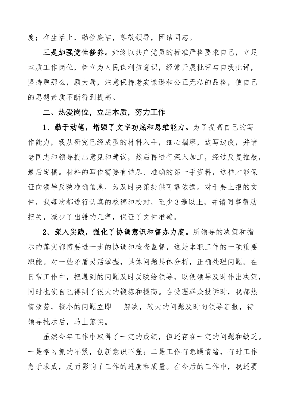 2023年个人述职办公室工作人员年度工作总结范文个人工作总结述职报告.doc_第2页