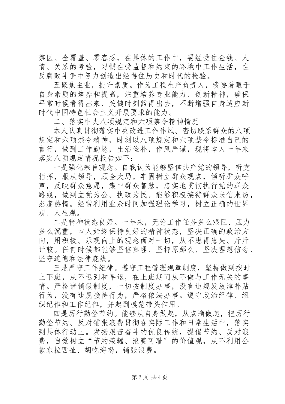 2023年个人述廉议廉报告.docx_第2页