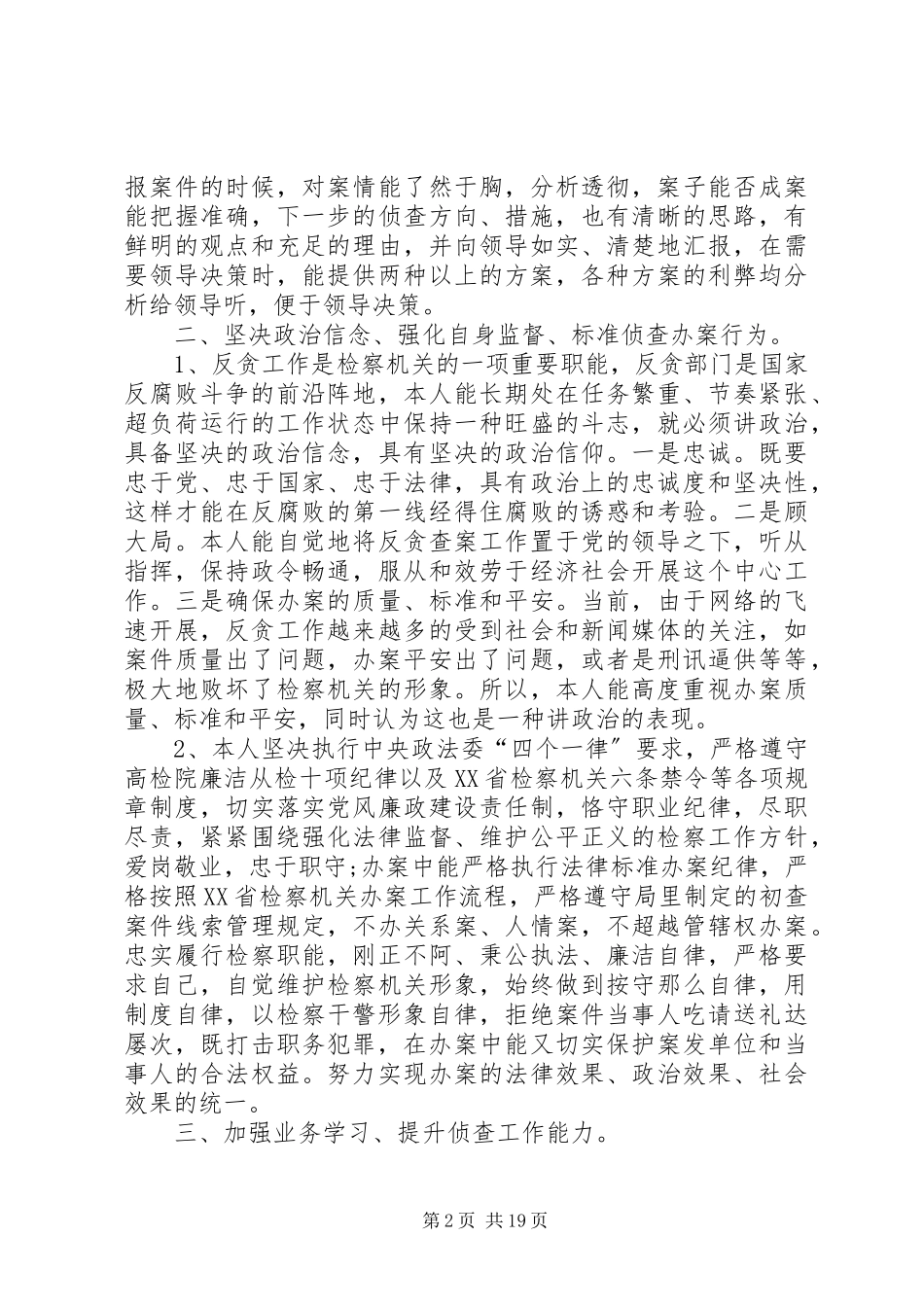 2023年个人述德述职述廉述法报告.docx_第2页