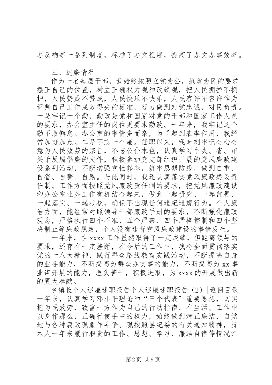 2023年个人述廉述职报告4篇.docx_第2页