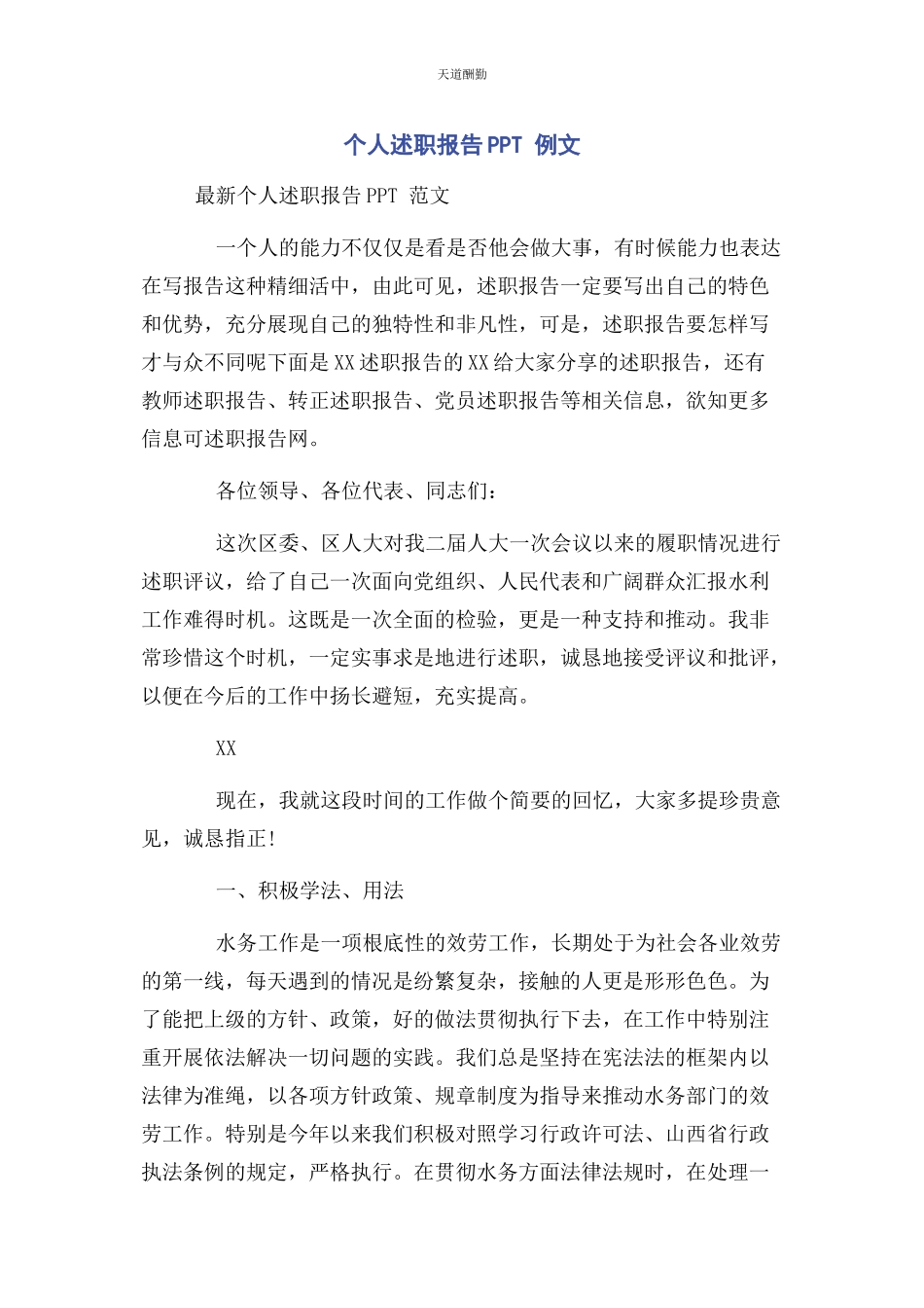 2023年个人述职报告 例文.docx_第1页