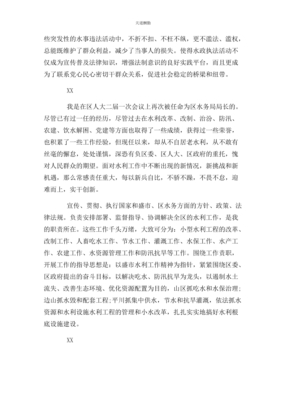 2023年个人述职报告 例文.docx_第2页