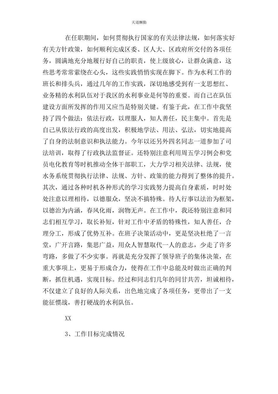 2023年个人述职报告 例文.docx_第3页