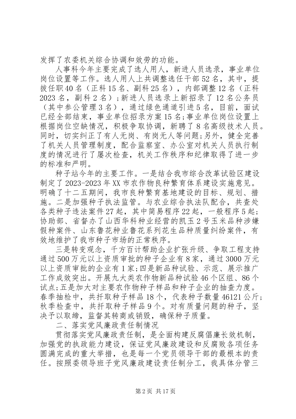 2023年个人述学述职述廉报告五篇.docx_第2页