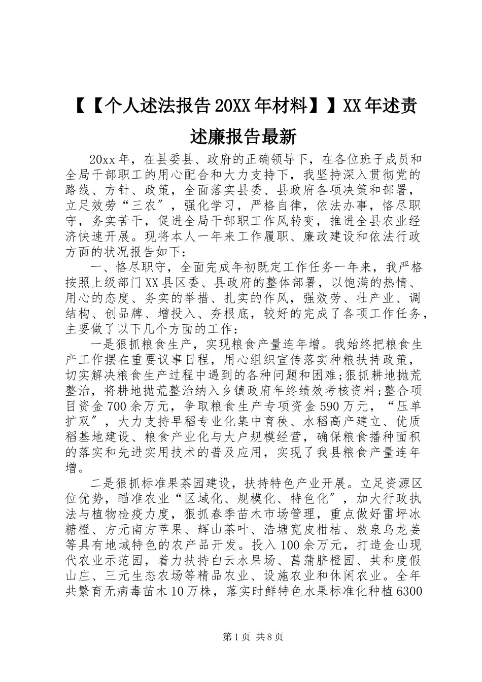 2023年个人述法报告材料述责述廉报告.docx_第1页