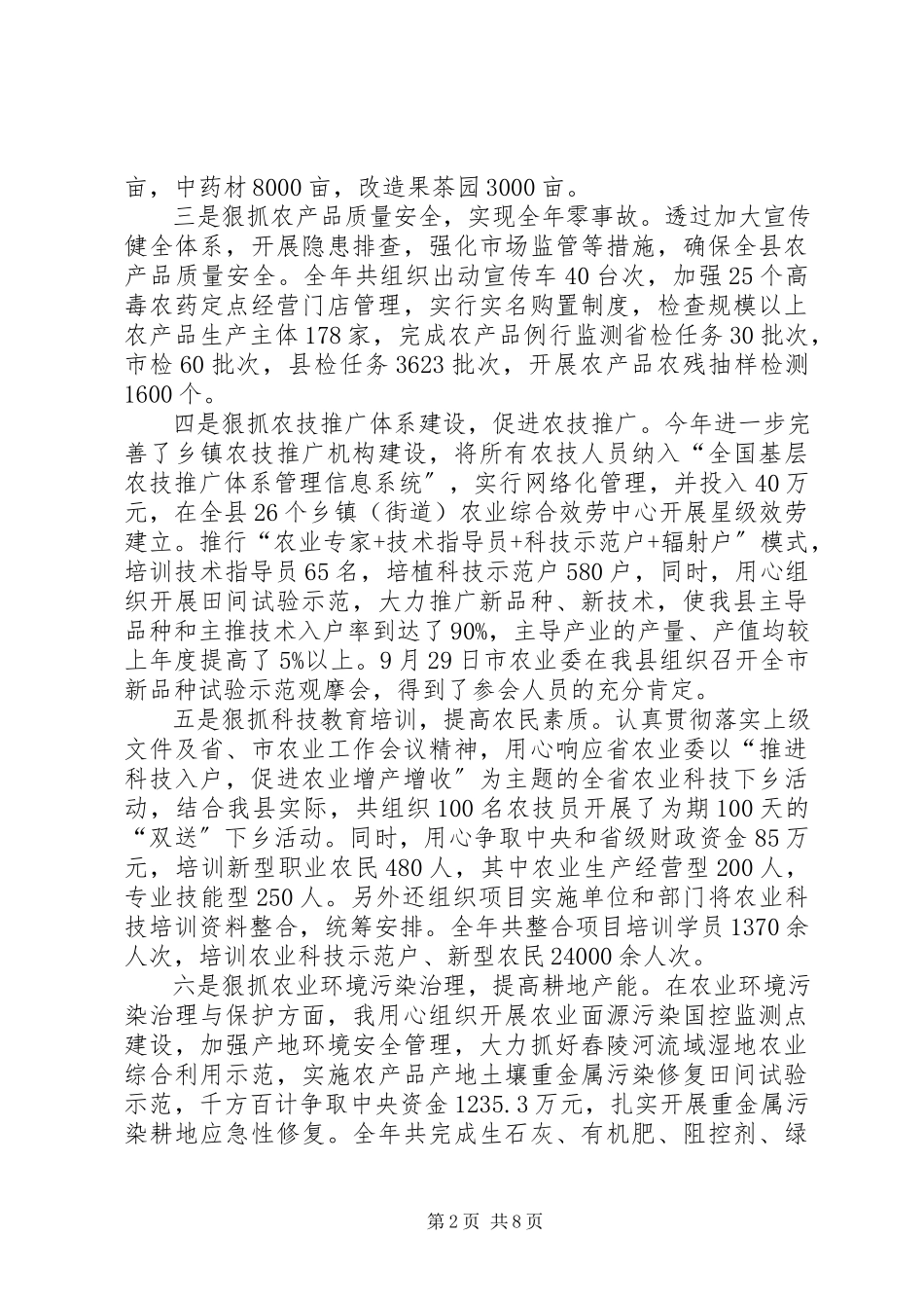 2023年个人述法报告材料述责述廉报告.docx_第2页