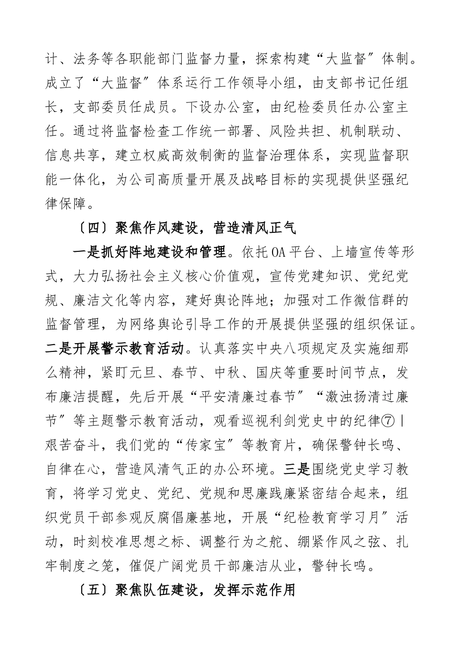2023年个人述职国企纪检委员年度述职报告集团公司国有企业个人工作总结工作计划.docx_第3页