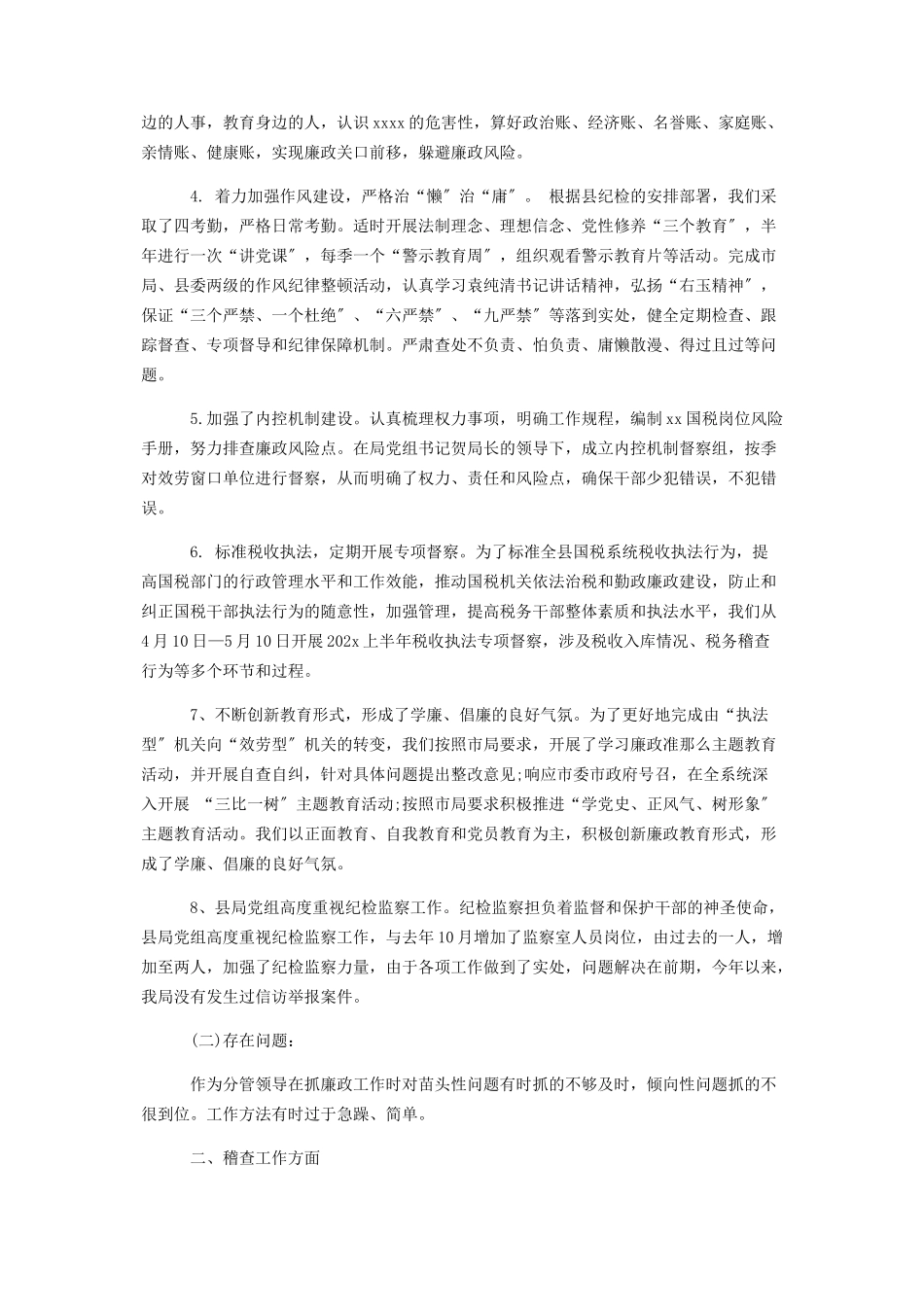 2023年个人述职报告个人述职报告.docx_第2页