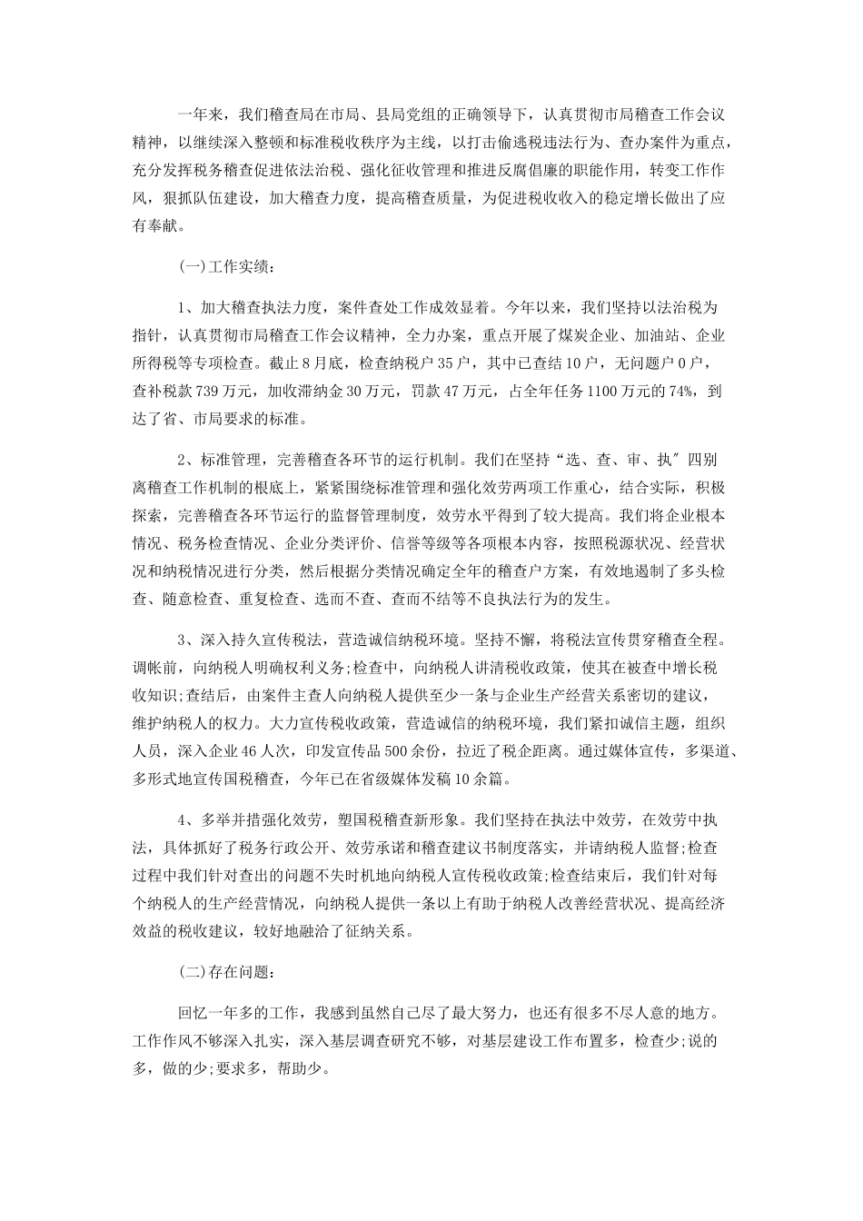 2023年个人述职报告个人述职报告.docx_第3页