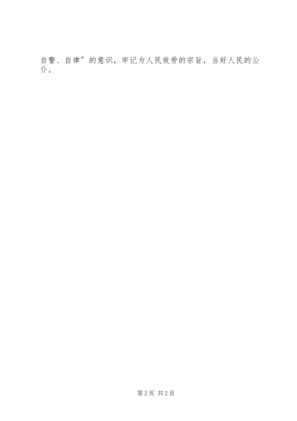 2023年个人述廉报告两篇.docx_第2页