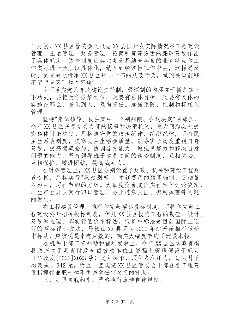 2023年个人述廉报告22.docx_第3页