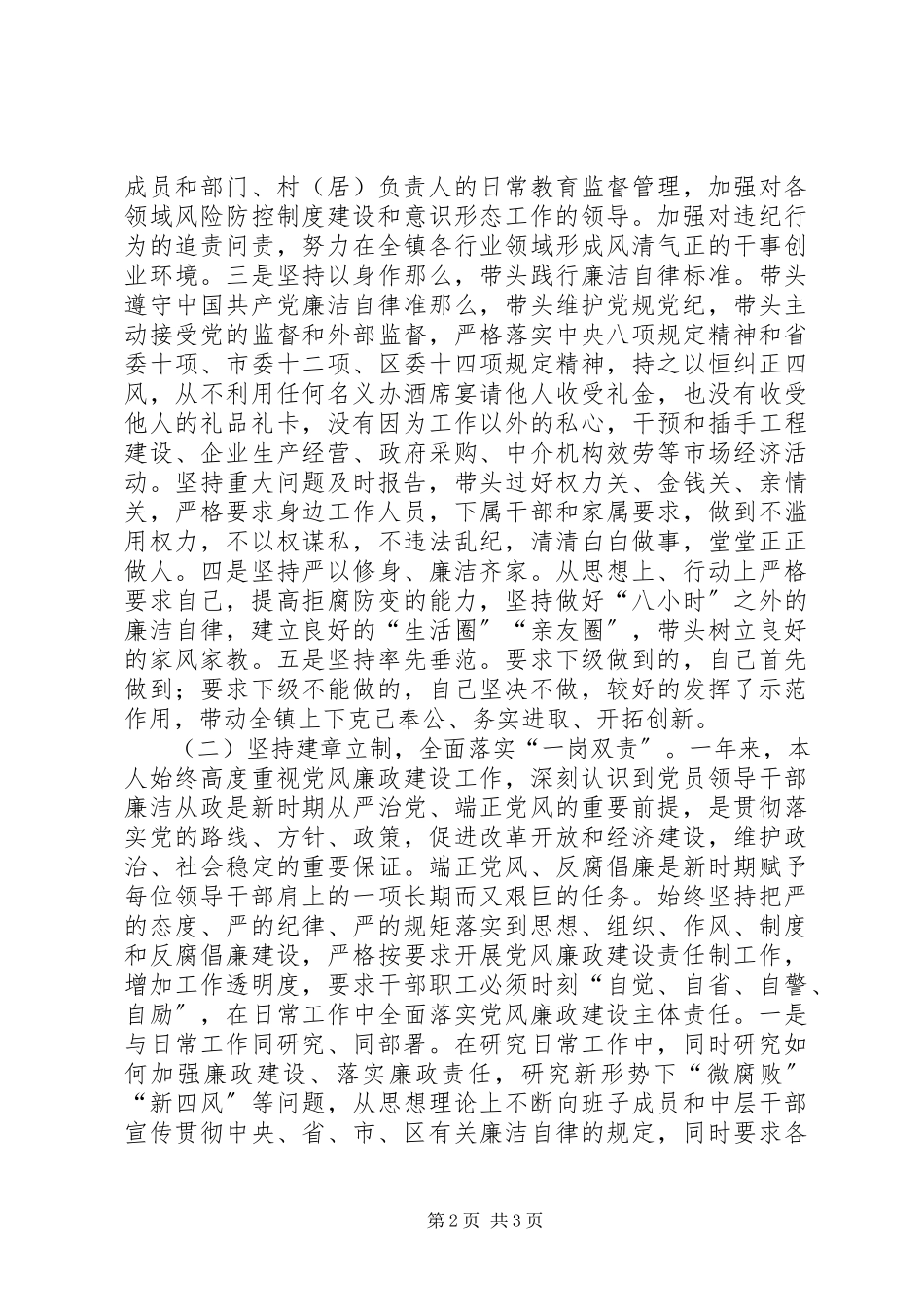 2023年个人述廉述责报告暨主要表现情况报告.docx_第2页