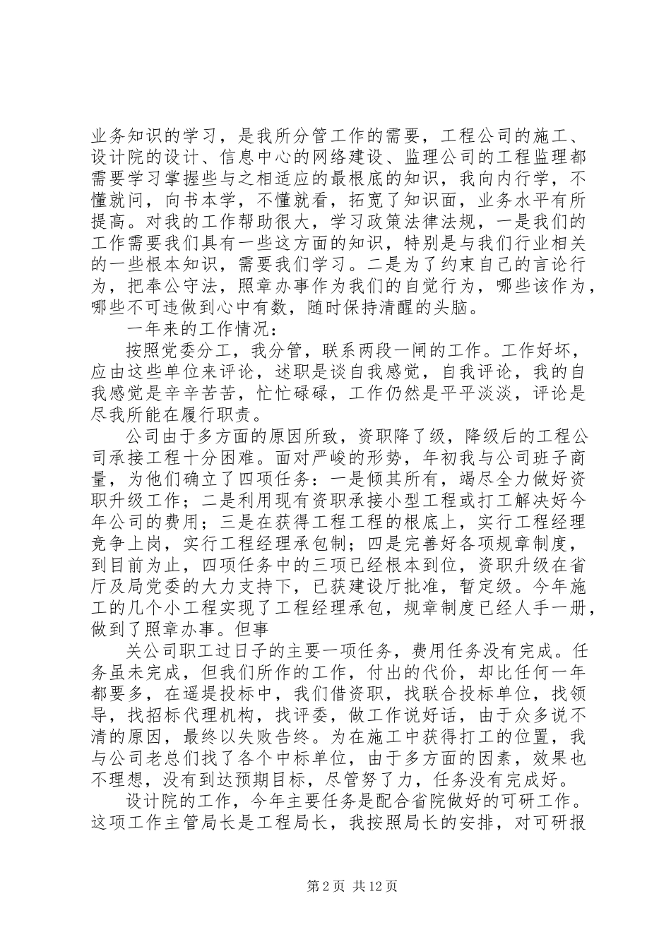 2023年个人述职公司分管领导述职报告.docx_第2页