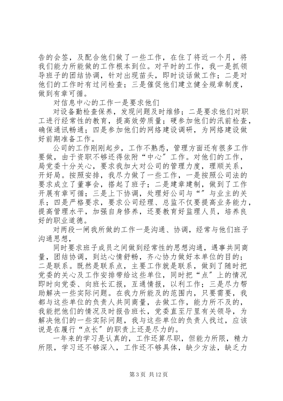 2023年个人述职公司分管领导述职报告.docx_第3页