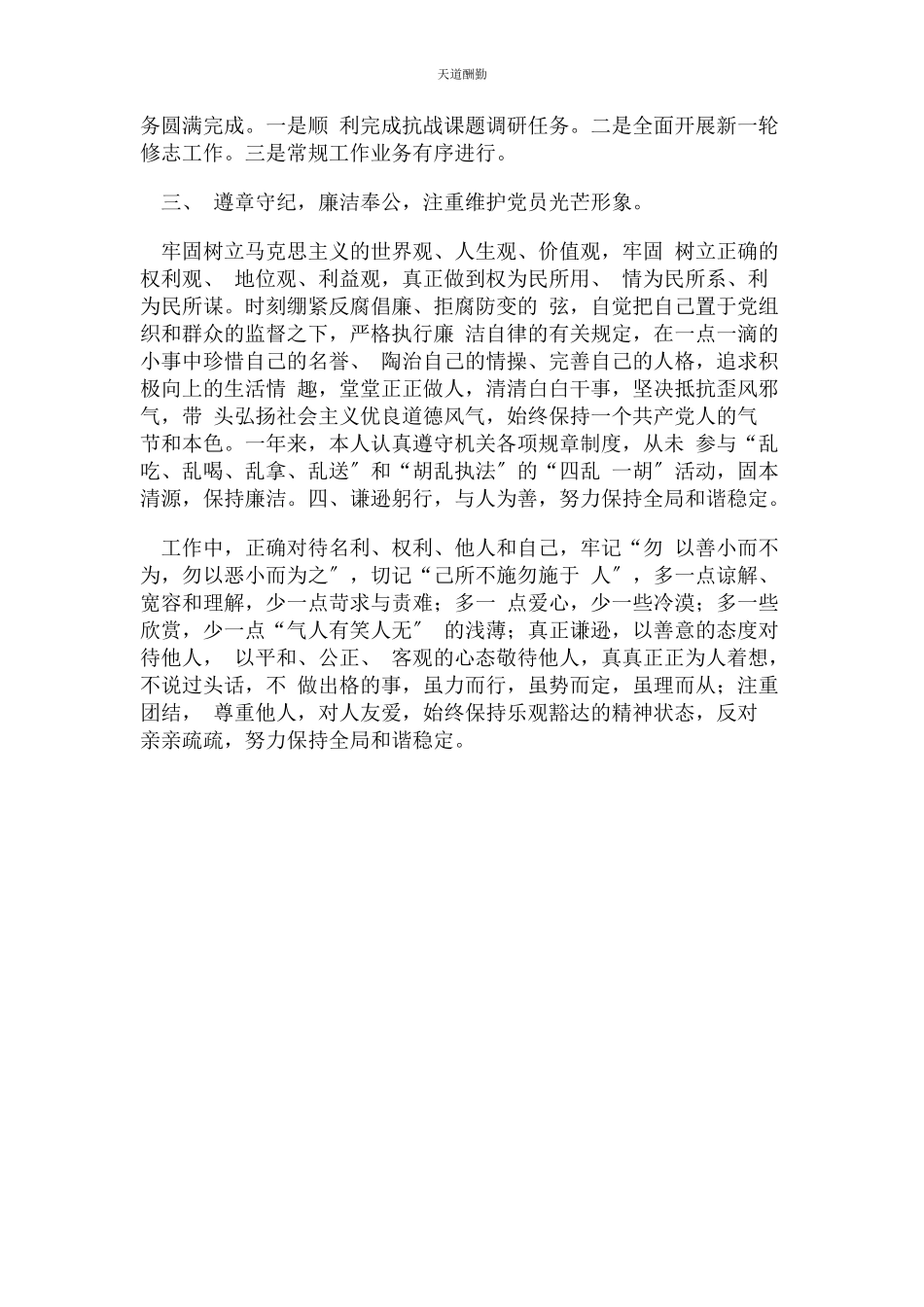 2023年个人述廉述职报告例文.docx_第2页