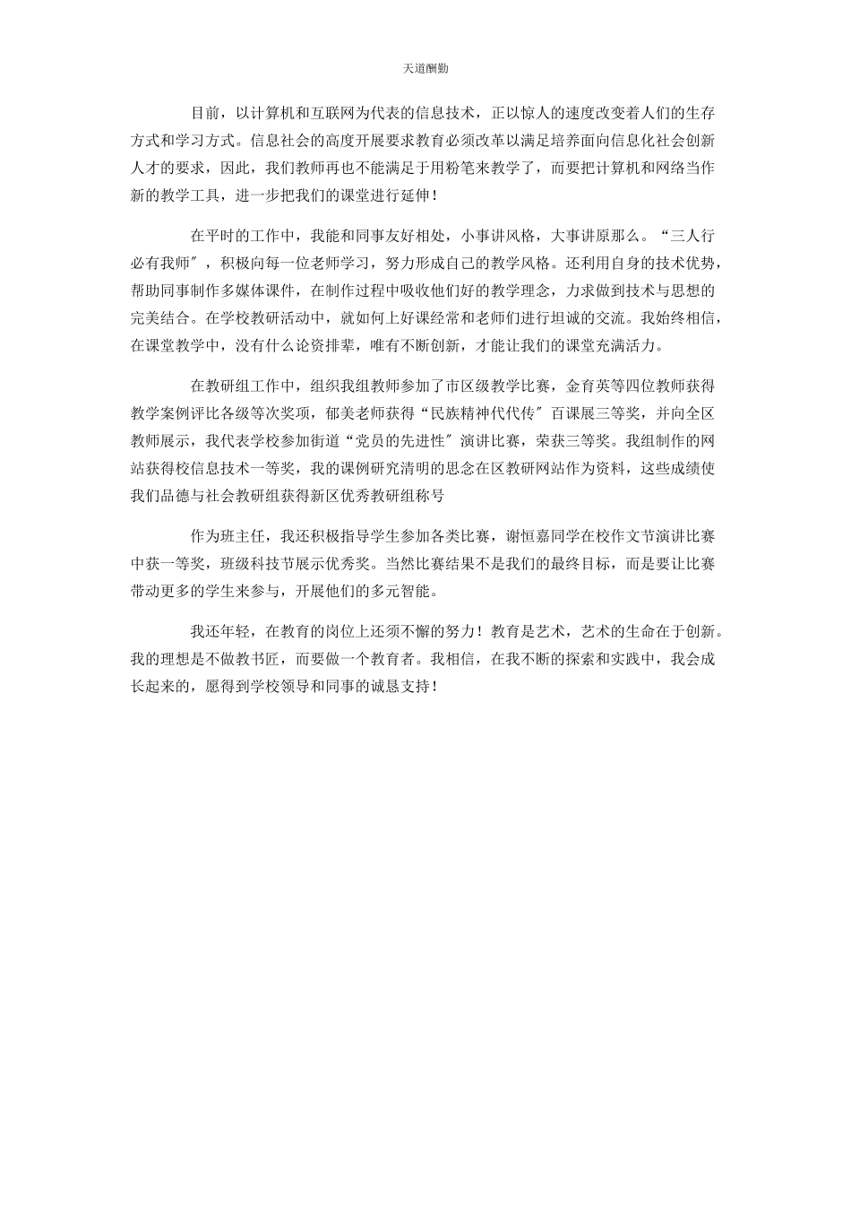 2023年个人述职报告两篇.docx_第3页