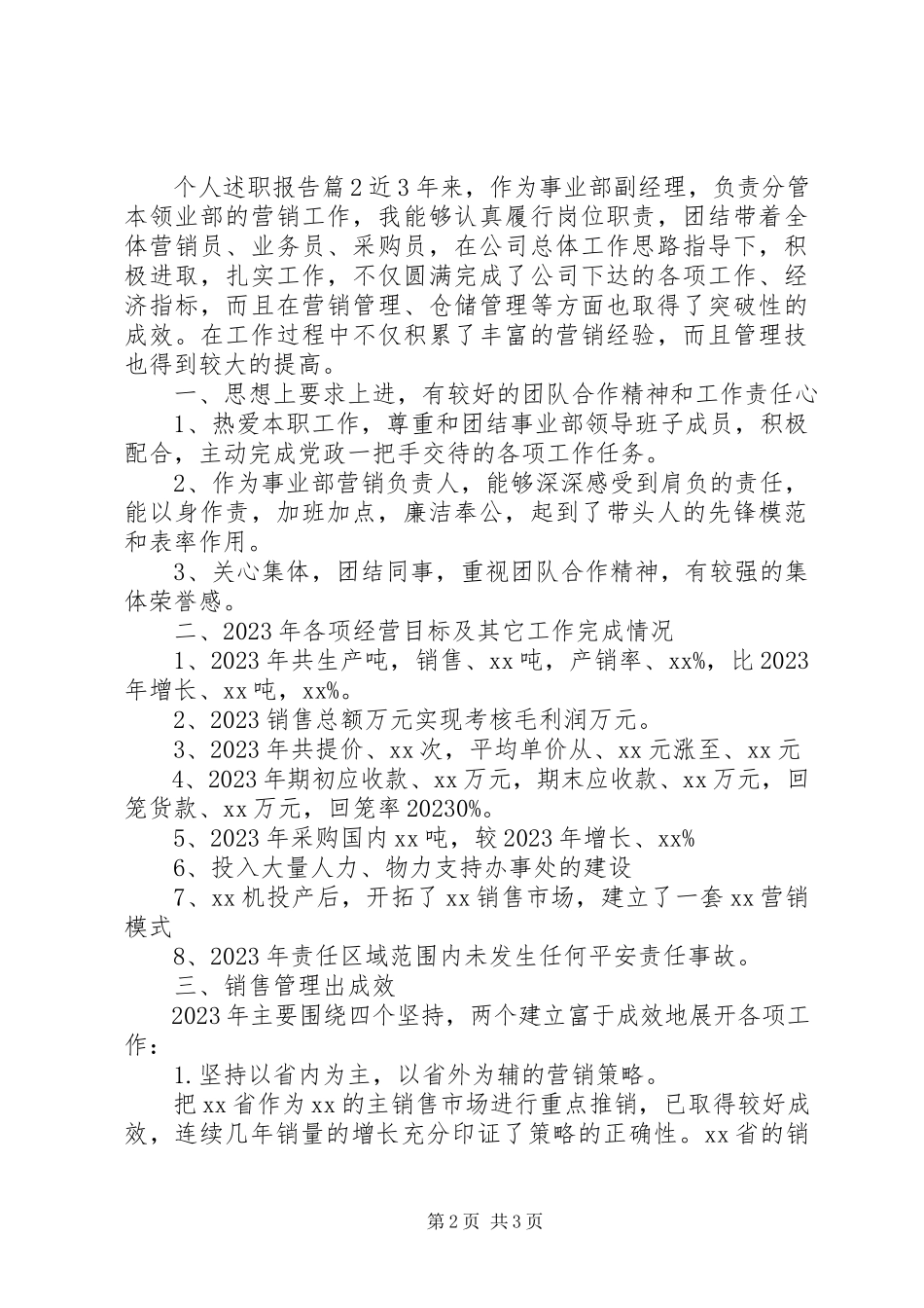 2023年个人述职报告3篇.docx_第2页