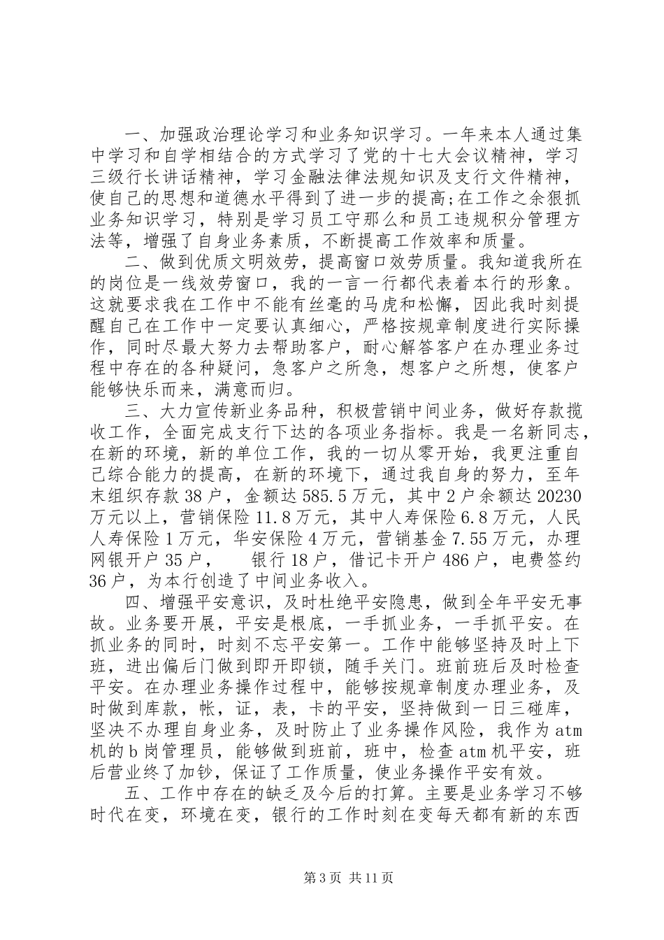 2023年个人述职报告[银行述职报告【六篇】.docx_第3页